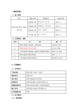 大厦建筑节能施工方案.doc