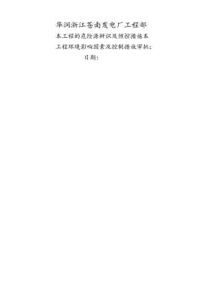 电厂项目重大危险源辨识.docx