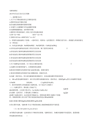 电解池测试(周测).docx