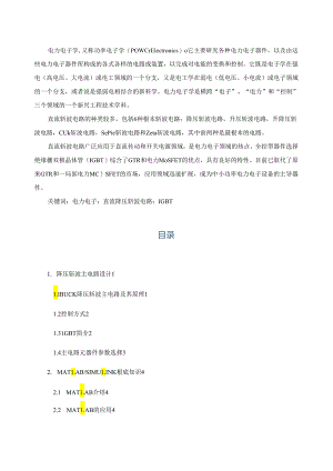 直流斩波课程设计.docx