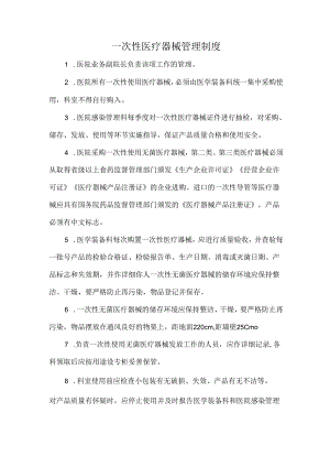 一次性医疗器械管理制度.docx