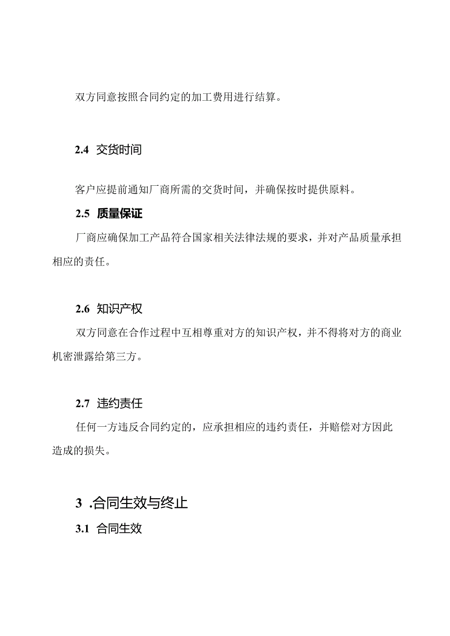 食品加工合同模板-标准版.docx_第2页