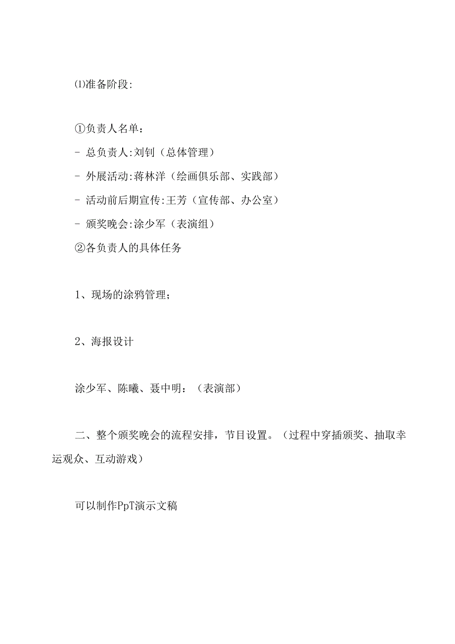 美术活动策划方案.docx_第3页