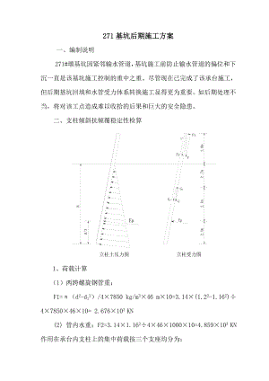 基坑后期施工方案.doc
