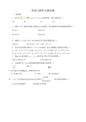 直线与圆单元测试题.docx