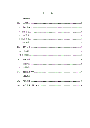 外墙涂料吊绳施工方案.doc