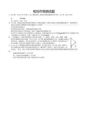 相互作用经典题型.docx
