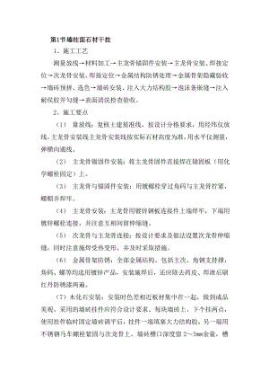 墙柱面石材干挂施工工艺.doc