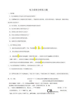 电力系统分析试卷及答案.docx