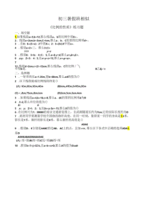 相似形全章练习题.docx