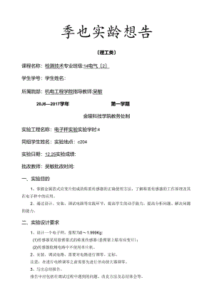 电子称实验报告.docx