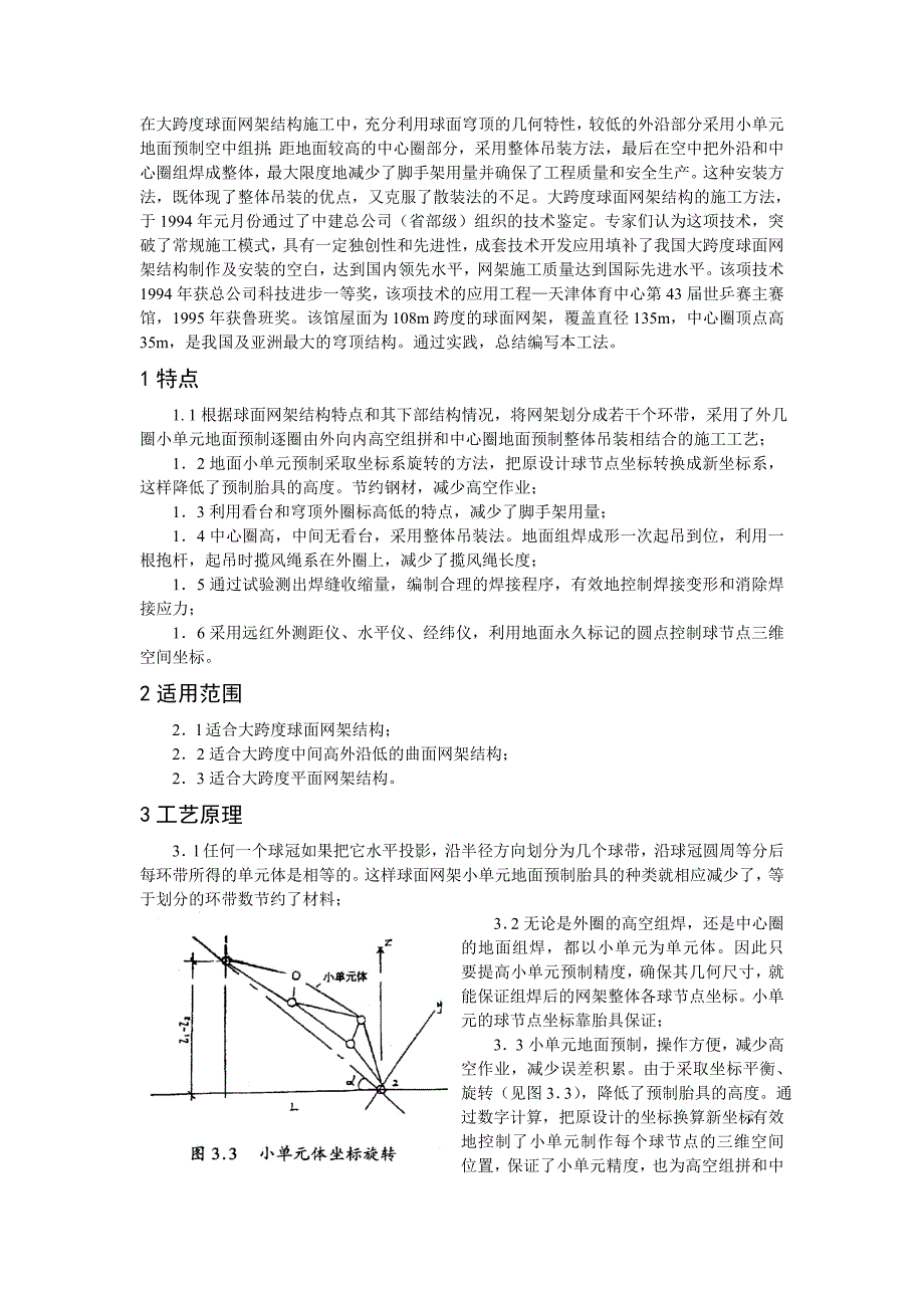 大跨度球面网架施工工法.doc_第2页