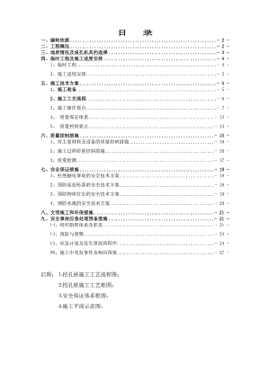 大桥人工挖孔桩施工方案.doc