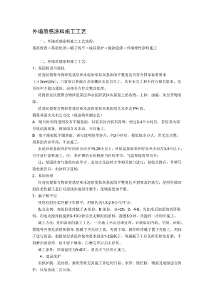 外墙质感涂料施工工艺.doc