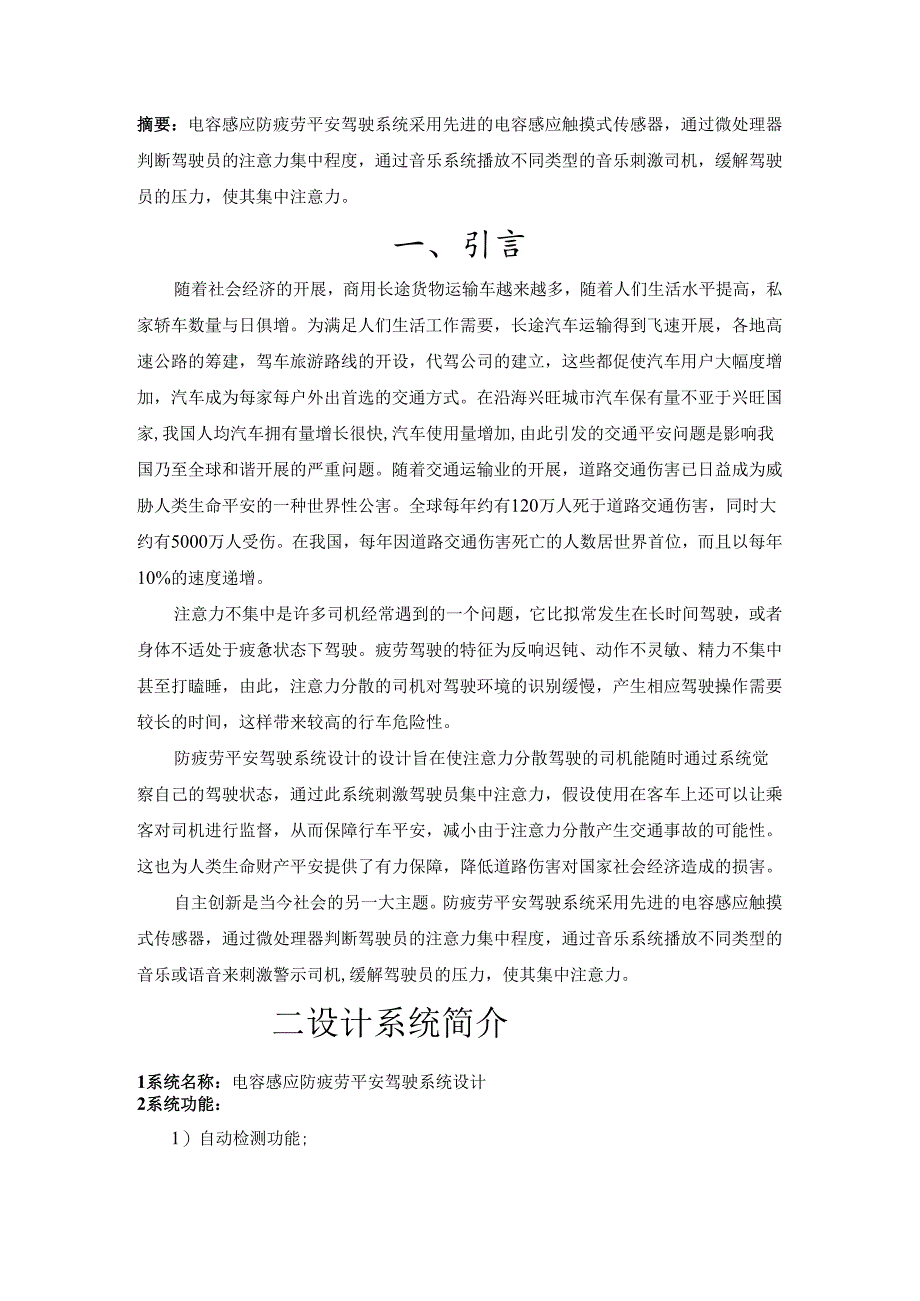 电容式传感器检测疲劳驾驶课程设计.docx_第2页