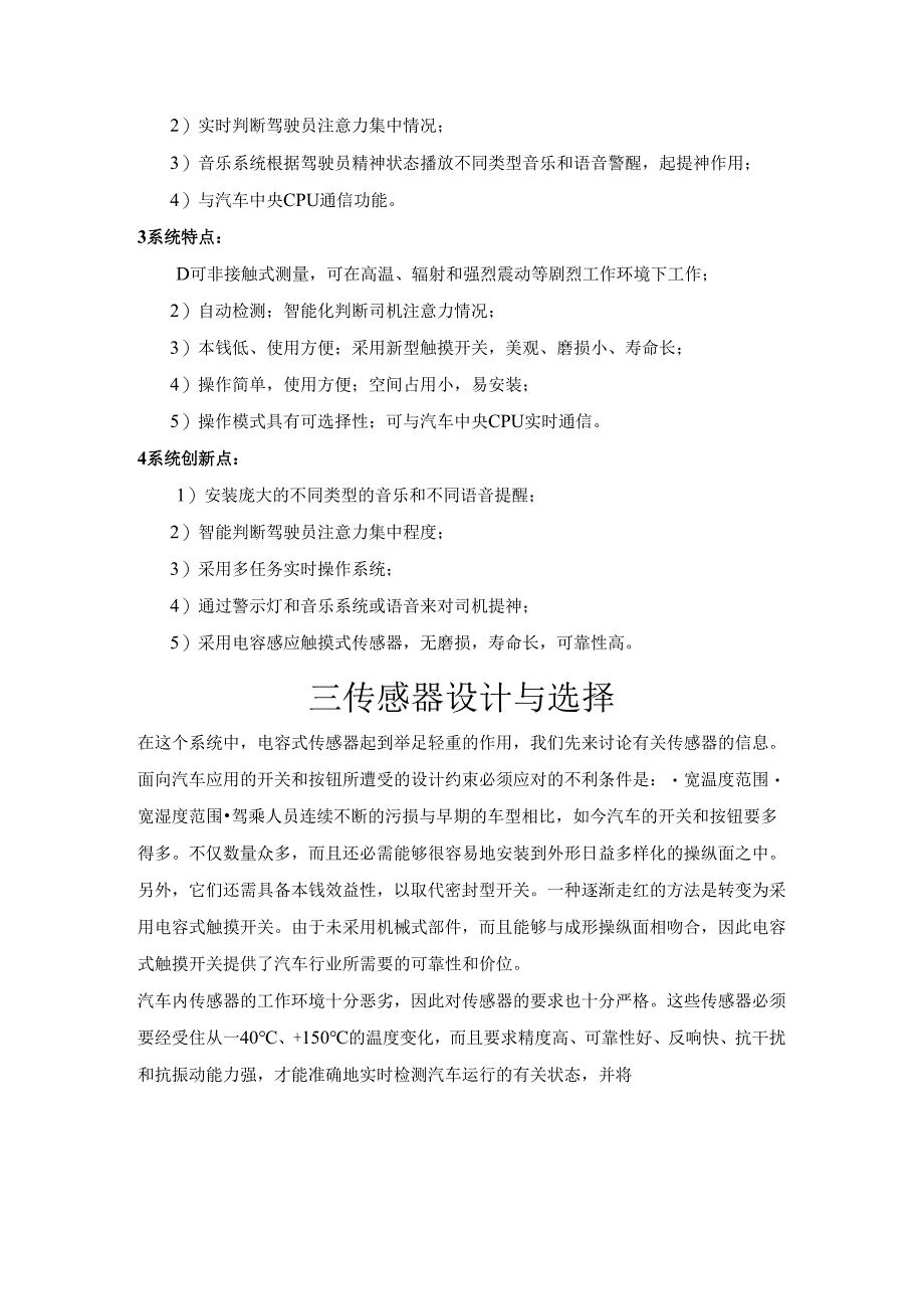 电容式传感器检测疲劳驾驶课程设计.docx_第3页