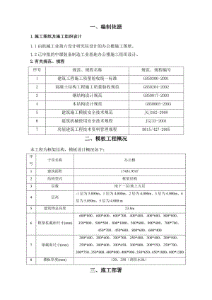 多层框架结构办公楼模板施工方案(附示意图).doc