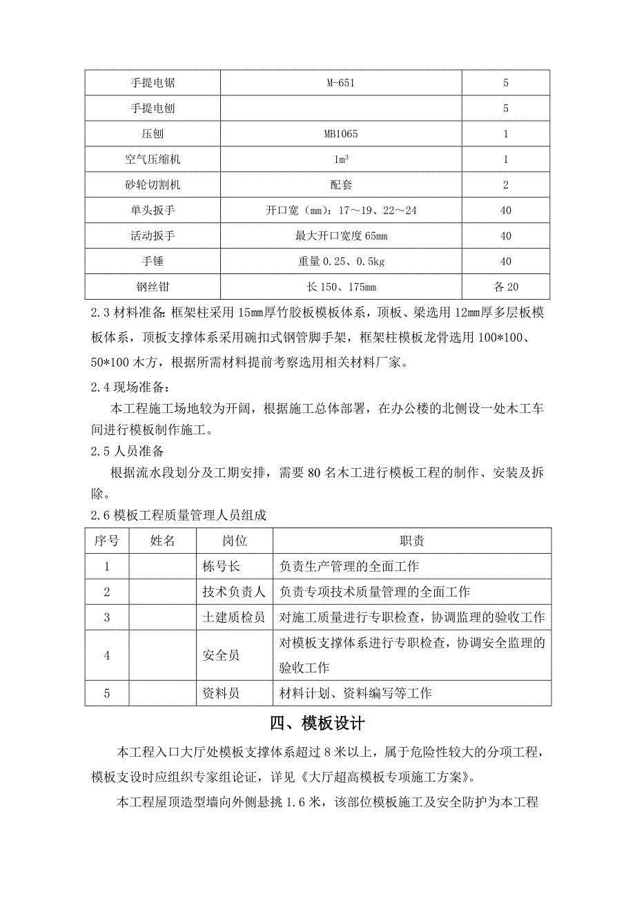 多层框架结构办公楼模板施工方案(附示意图).doc_第3页