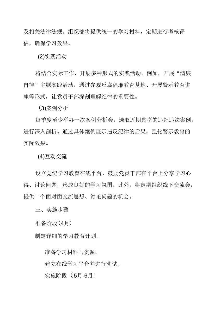 2024年冶金企业党纪学习教育工作计划合计6份.docx_第2页