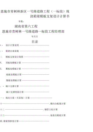 现浇箱梁模板计算书终稿.docx