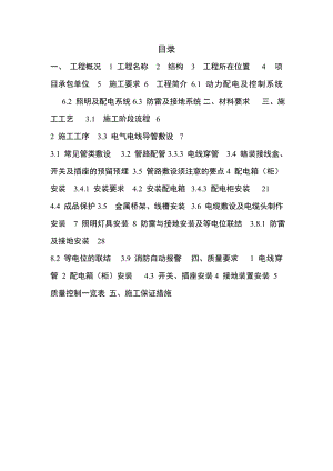 大厦电气施工方案1.doc