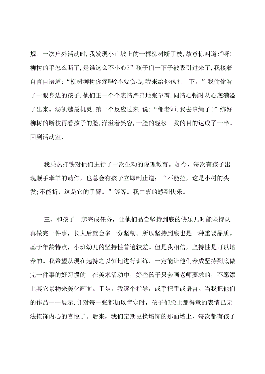 幼儿园班主任工作总结(精选多篇).docx_第3页