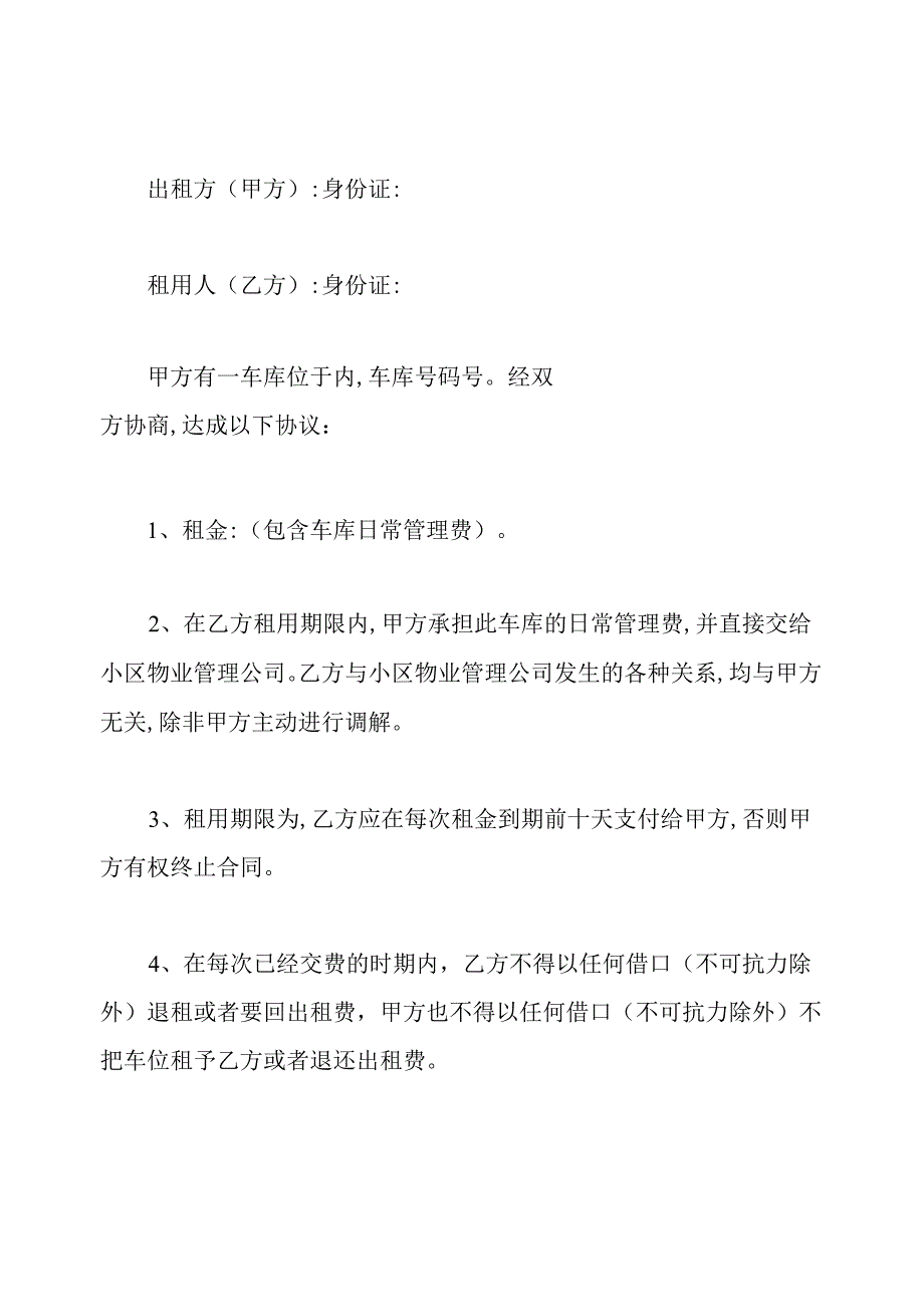 车位出租协议书.docx_第3页
