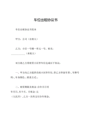 车位出租协议书.docx