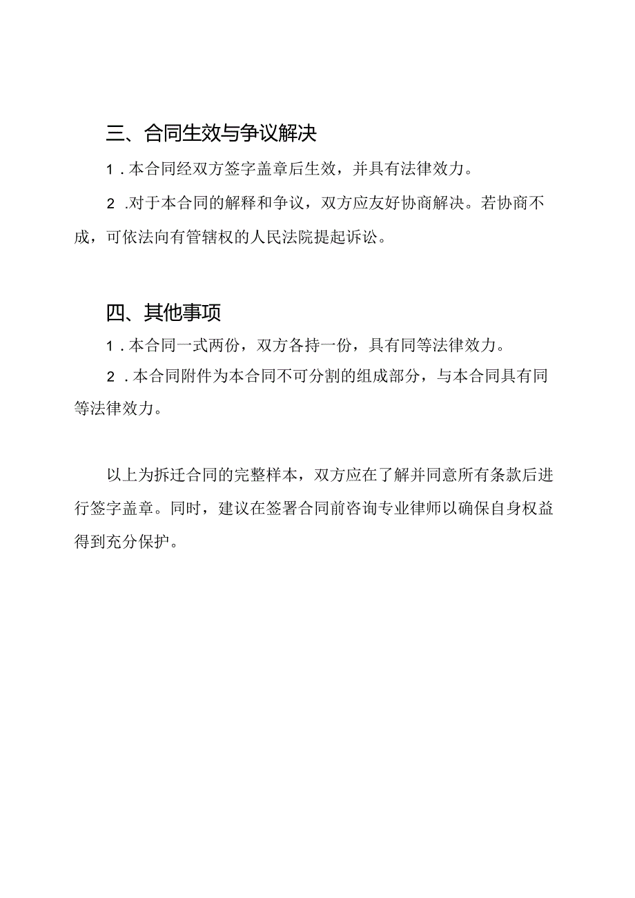 拆迁合同完整样本.docx_第2页