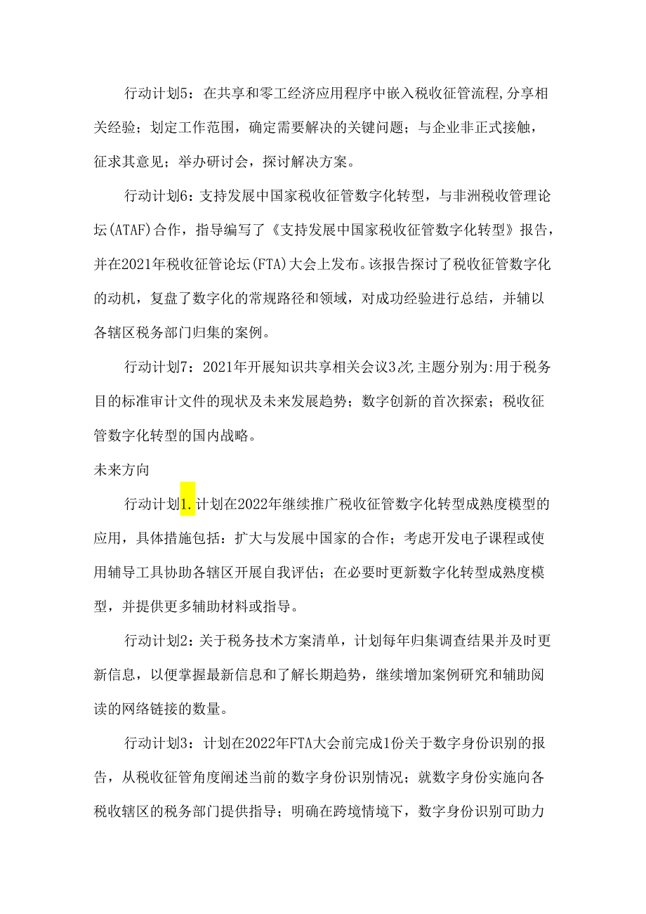 共享和零工经济应用程序中嵌入税收征管流程.docx_第2页