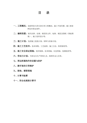 型钢悬挑脚手架施工方案.doc