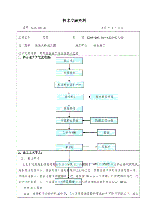 大桥桥台施工综合性技术交底.doc