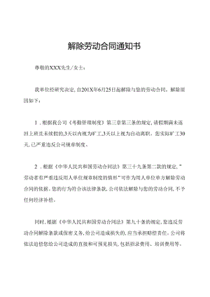 解除劳动合同通知书.docx