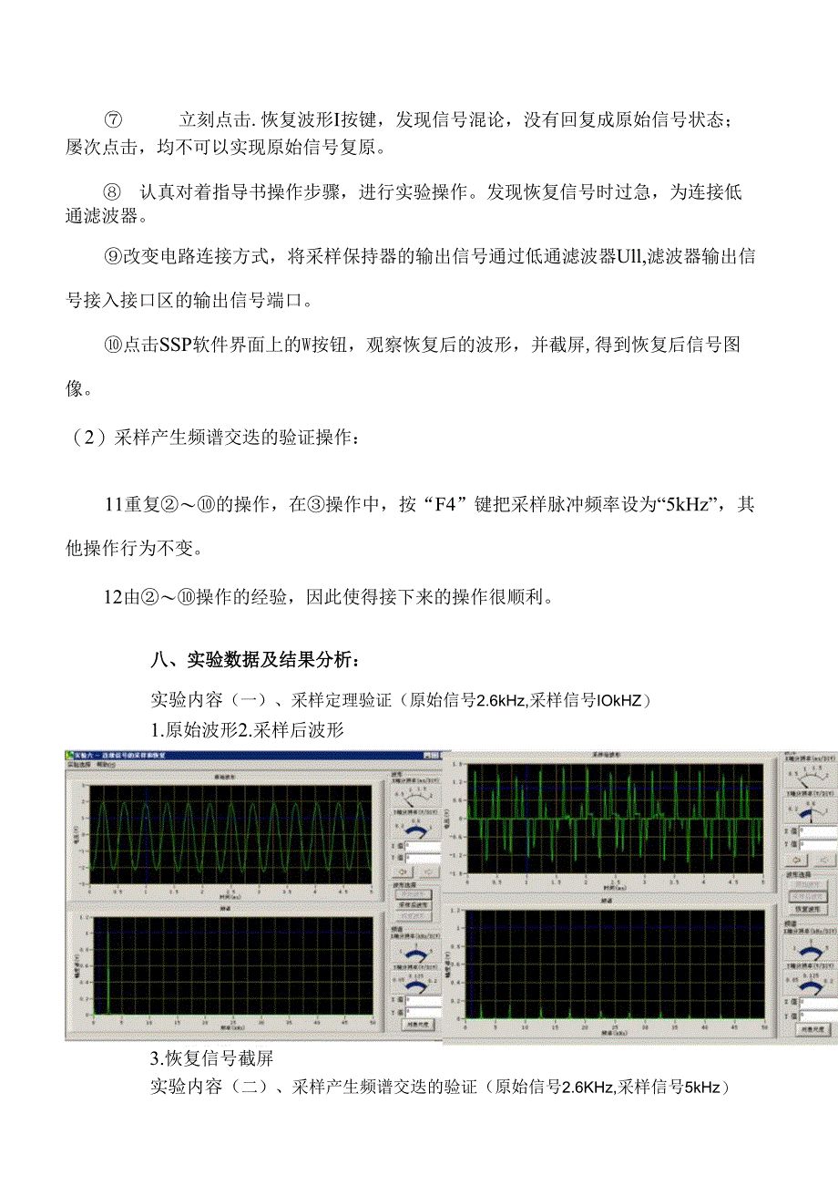 电子科大连续信号的采样和恢复信号与系统实验报告.docx_第3页