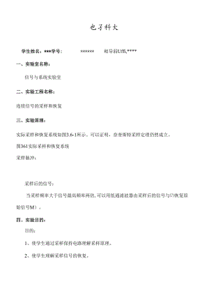 电子科大连续信号的采样和恢复信号与系统实验报告.docx