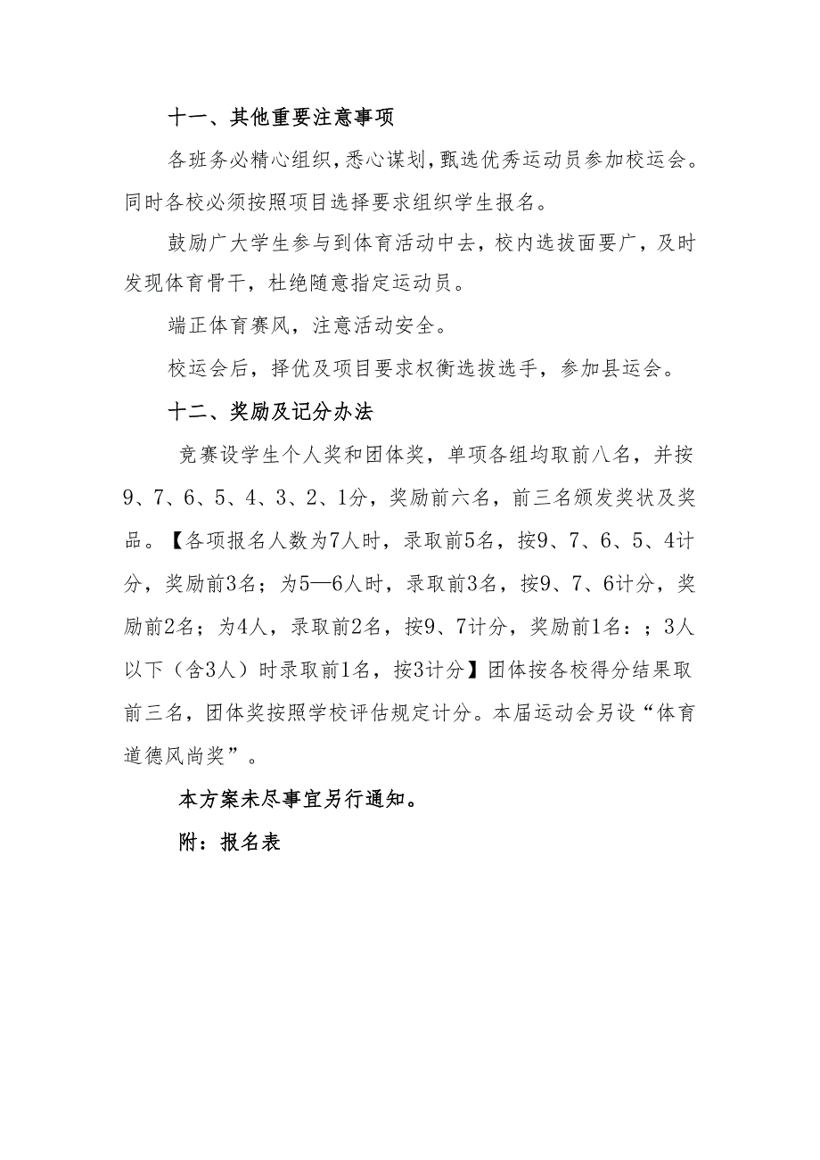 2024年春季学校运动会（趣味）活动方案.docx_第3页