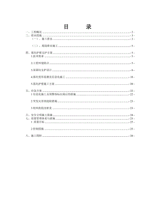 基坑护壁施工专项方案.doc