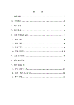 大谢开发区公用热电工程设备基础施工方案.doc