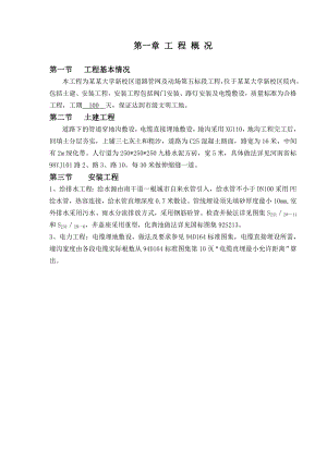 大学新校区道路管网及动场室外管网施工组织设计.doc