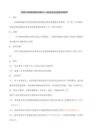 痰检实验室督导程序.docx