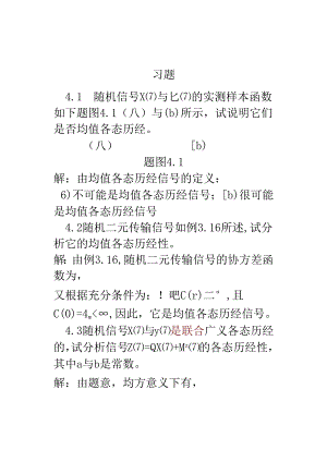 电子科技大学随机信号分析CH4习题及答案.docx
