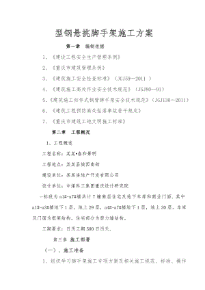 型钢悬挑脚手架施工方案用于合并.doc