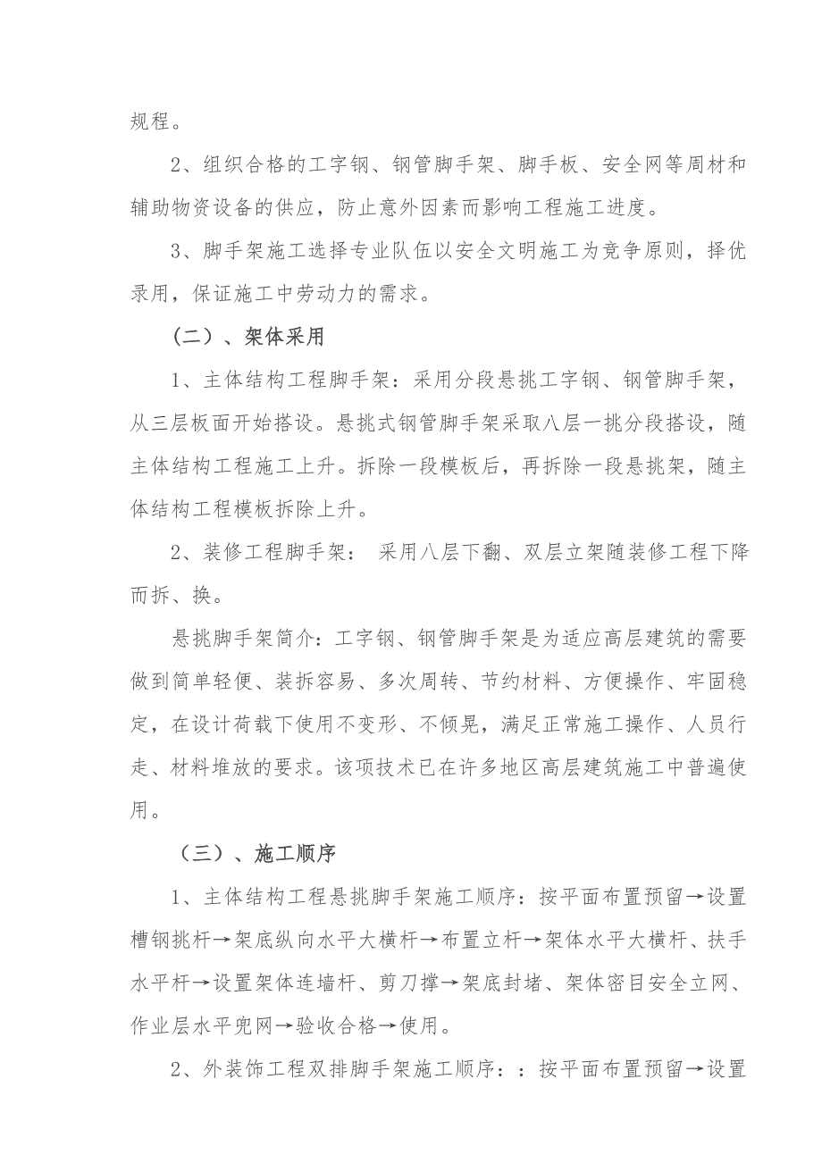 型钢悬挑脚手架施工方案用于合并.doc_第2页