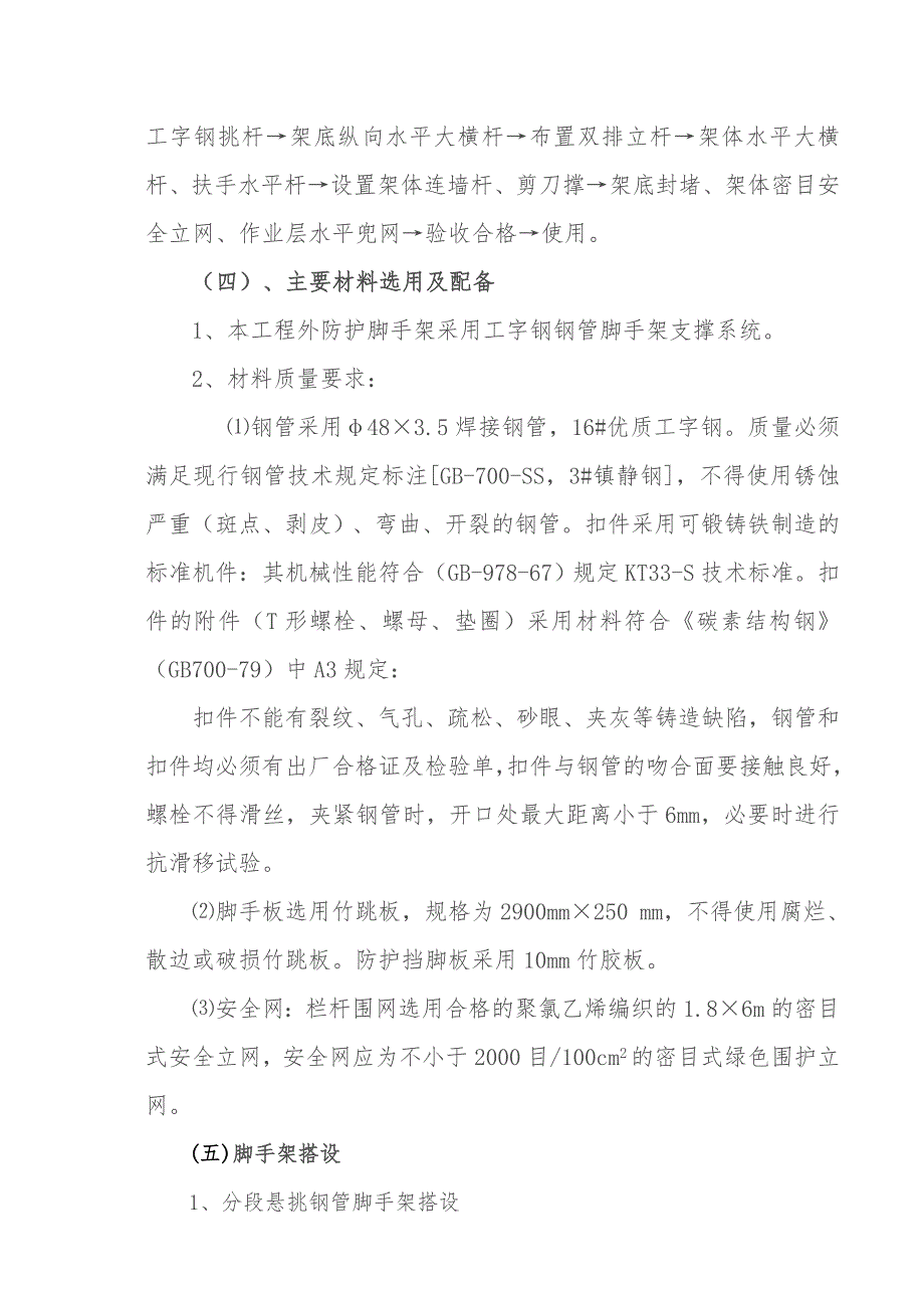 型钢悬挑脚手架施工方案用于合并.doc_第3页