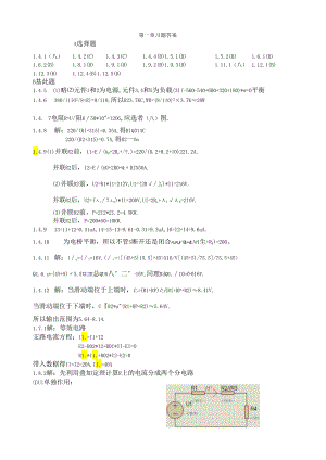 电工学简明教程全部答案.docx