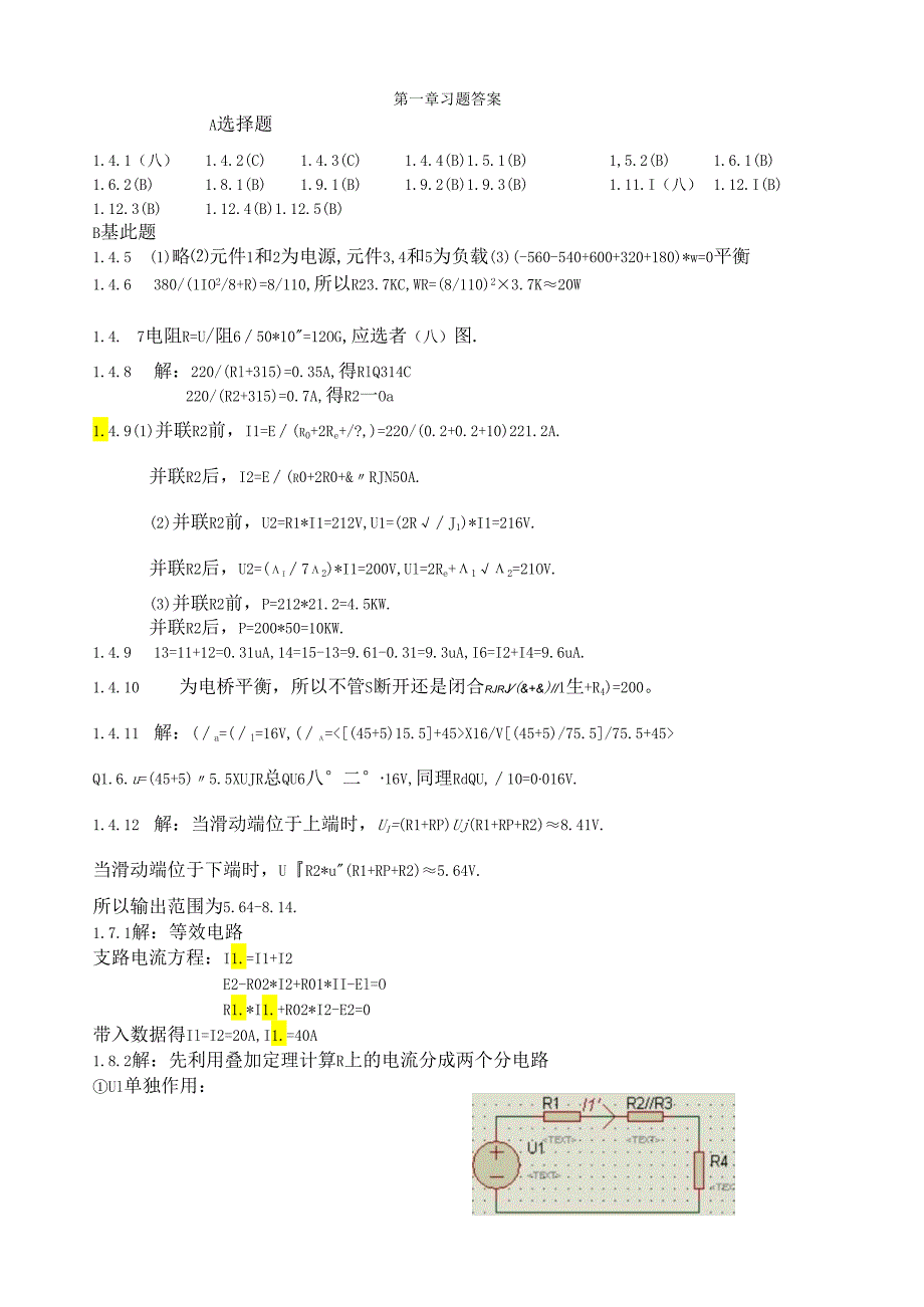电工学简明教程全部答案.docx_第1页