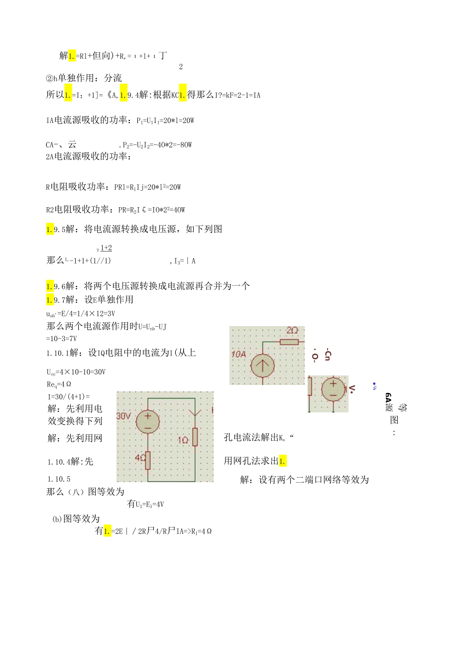 电工学简明教程全部答案.docx_第2页
