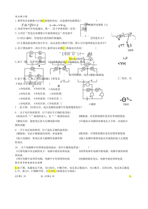 电压、电压规律练习题.docx