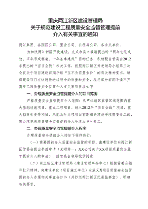 提前介入的通知.docx