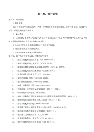 天河城地下四层工程施工组织设计.doc